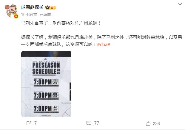 广州男篮官宣：10月7日季前赛对阵马刺，或迎战森林狼及另一西部球队